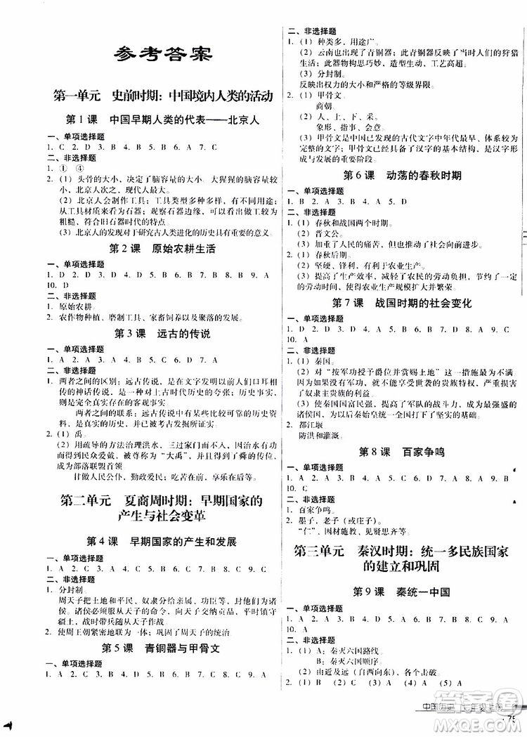 2019年優(yōu)佳學(xué)案優(yōu)等生中國(guó)歷史七年級(jí)上冊(cè)參考答案