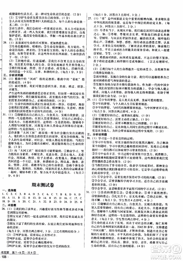 2019年優(yōu)佳學(xué)案優(yōu)等生道德與法治七年級(jí)上冊(cè)參考答案