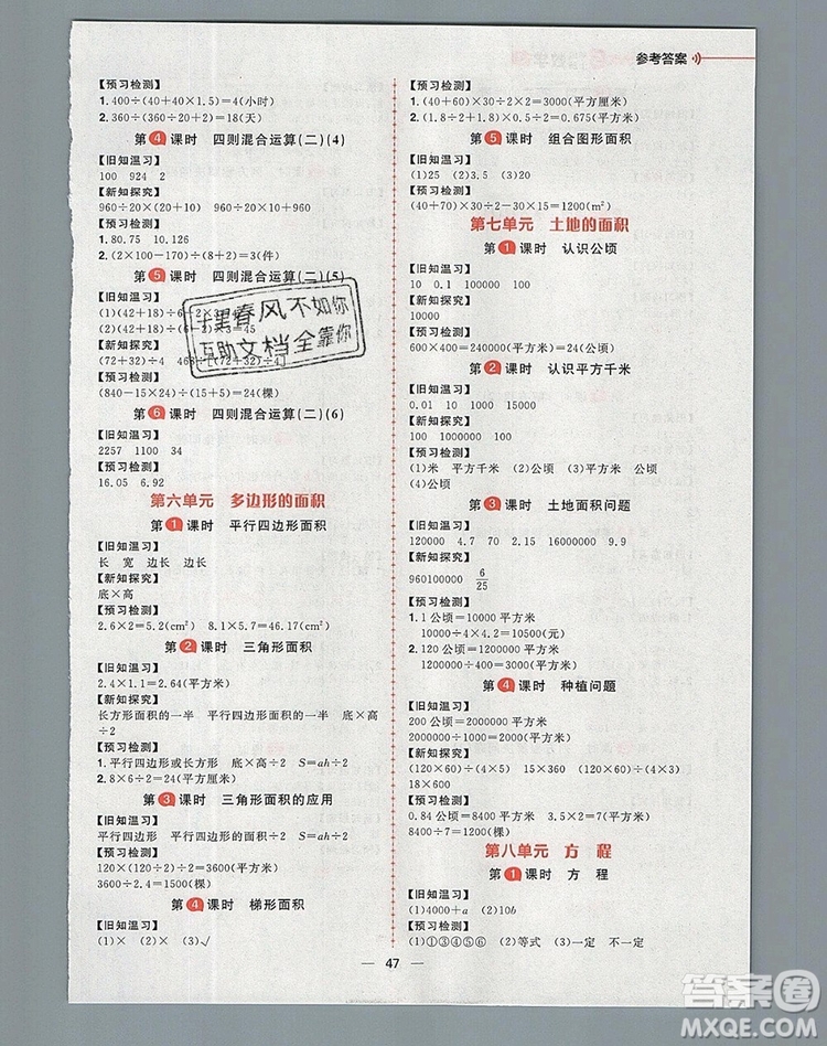 南方出版社2019年核心素養(yǎng)天天練五年級數學上冊冀教版答案