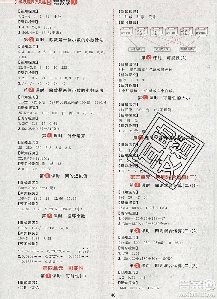 南方出版社2019年核心素養(yǎng)天天練五年級數學上冊冀教版答案