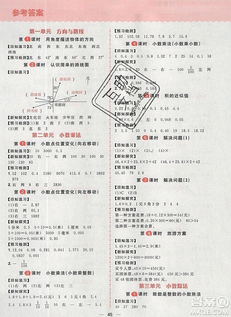 南方出版社2019年核心素養(yǎng)天天練五年級數學上冊冀教版答案