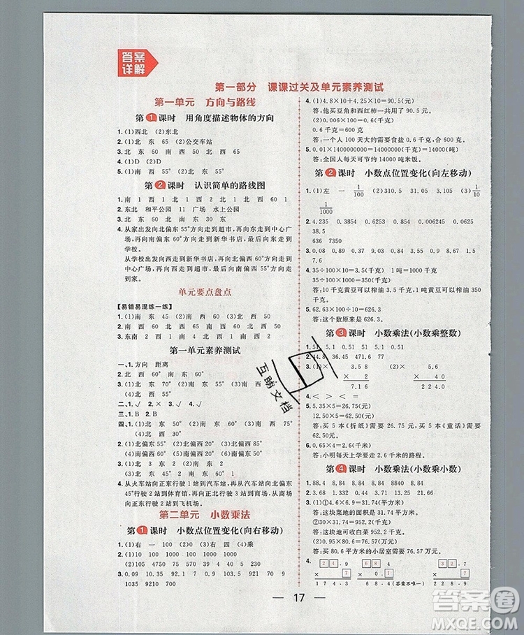 南方出版社2019年核心素養(yǎng)天天練五年級數學上冊冀教版答案