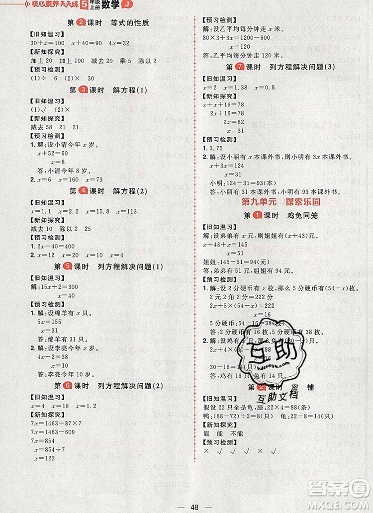 南方出版社2019年核心素養(yǎng)天天練五年級數學上冊冀教版答案