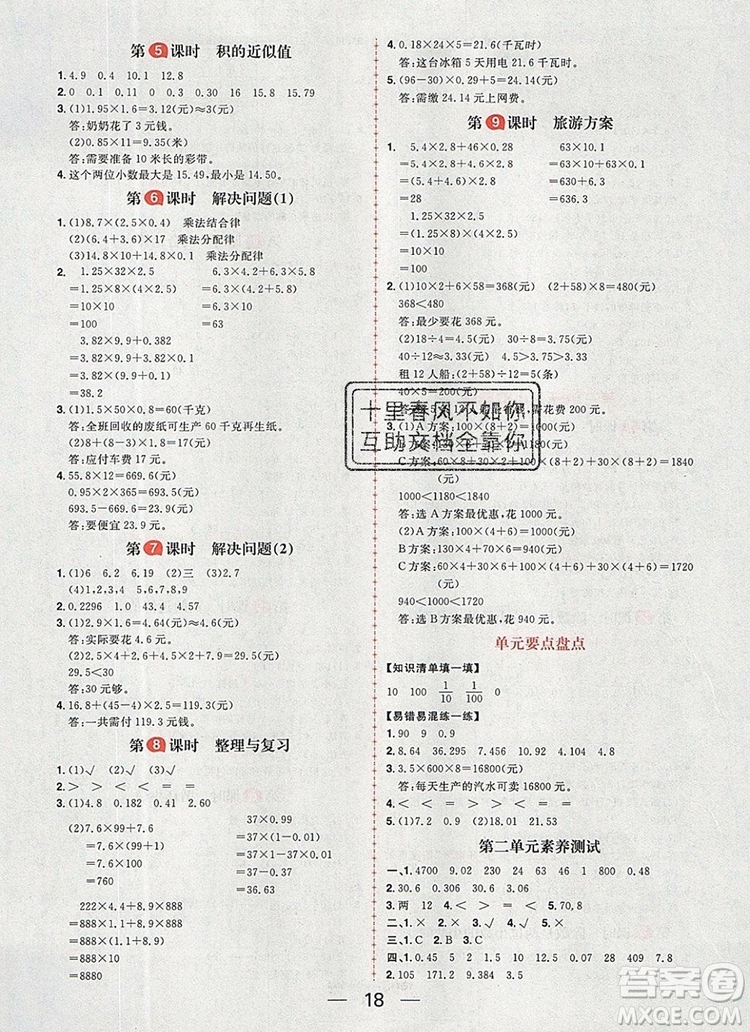 南方出版社2019年核心素養(yǎng)天天練五年級數學上冊冀教版答案