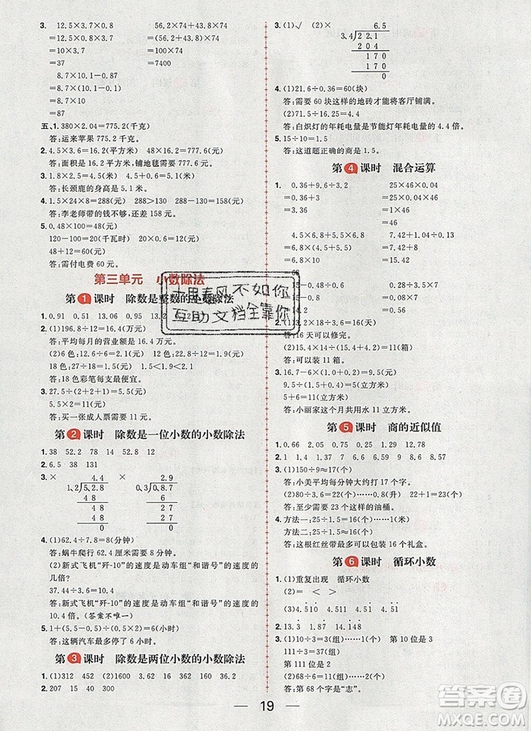 南方出版社2019年核心素養(yǎng)天天練五年級數學上冊冀教版答案