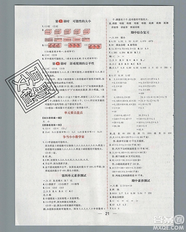 南方出版社2019年核心素養(yǎng)天天練五年級數學上冊冀教版答案