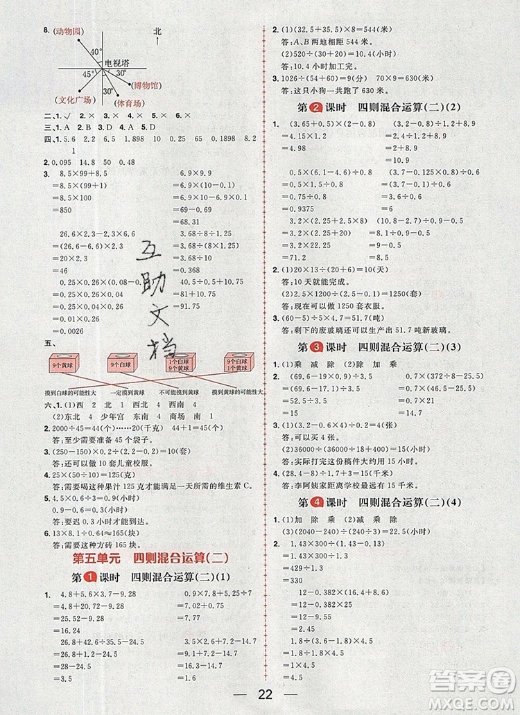 南方出版社2019年核心素養(yǎng)天天練五年級數學上冊冀教版答案