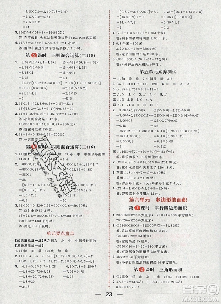 南方出版社2019年核心素養(yǎng)天天練五年級數學上冊冀教版答案