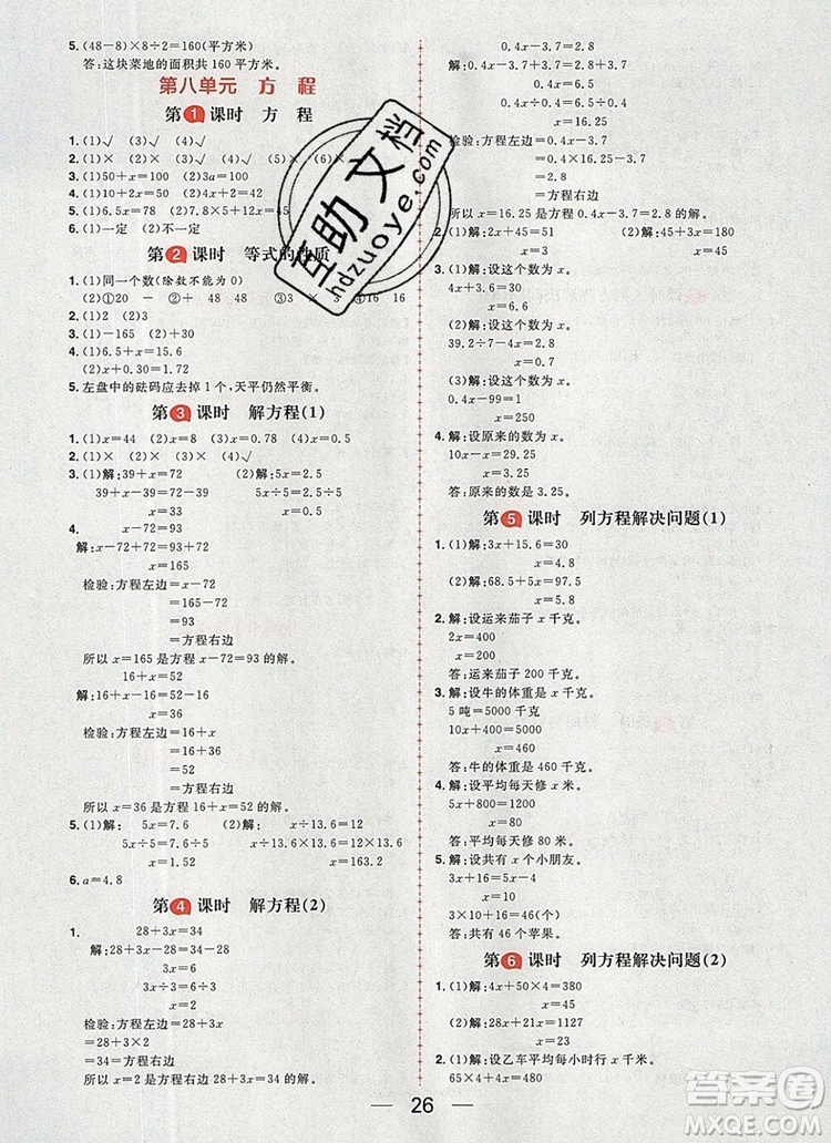 南方出版社2019年核心素養(yǎng)天天練五年級數學上冊冀教版答案