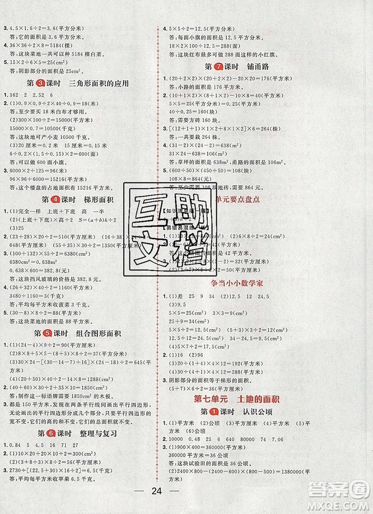 南方出版社2019年核心素養(yǎng)天天練五年級數學上冊冀教版答案