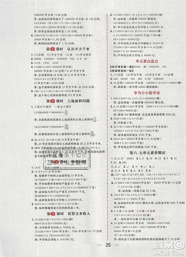 南方出版社2019年核心素養(yǎng)天天練五年級數學上冊冀教版答案