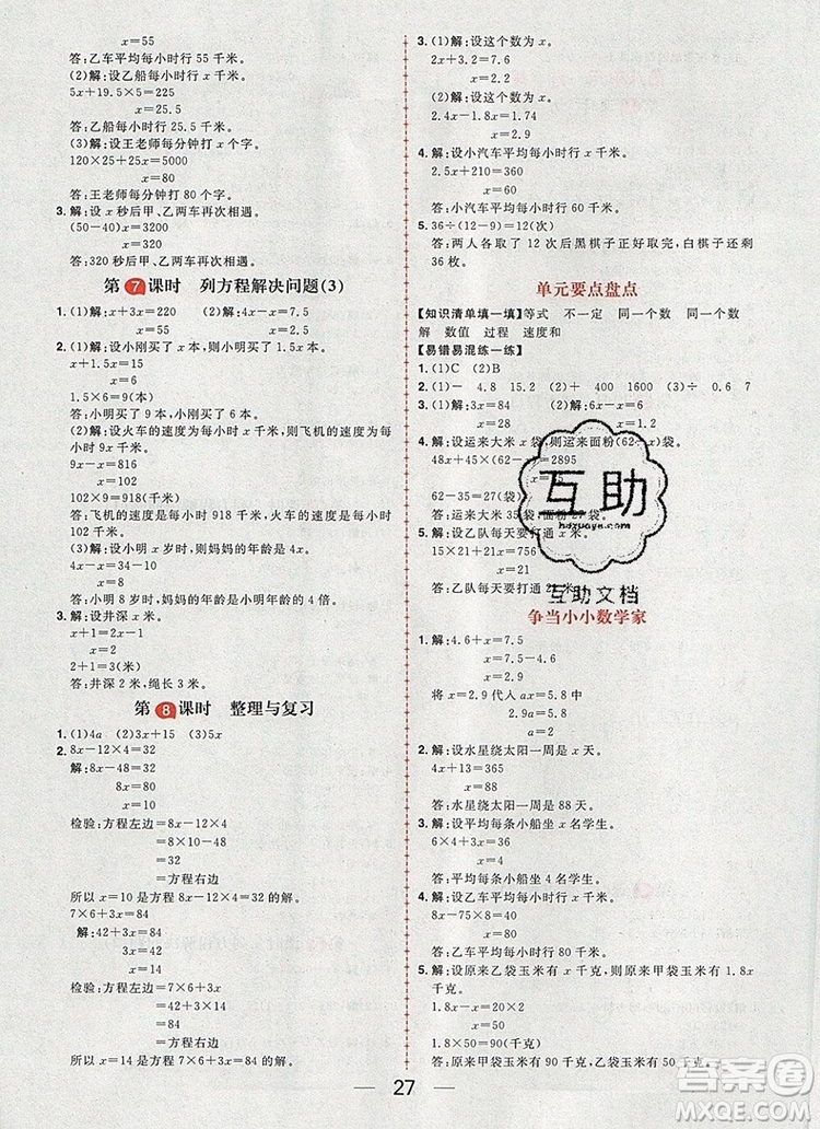 南方出版社2019年核心素養(yǎng)天天練五年級數學上冊冀教版答案