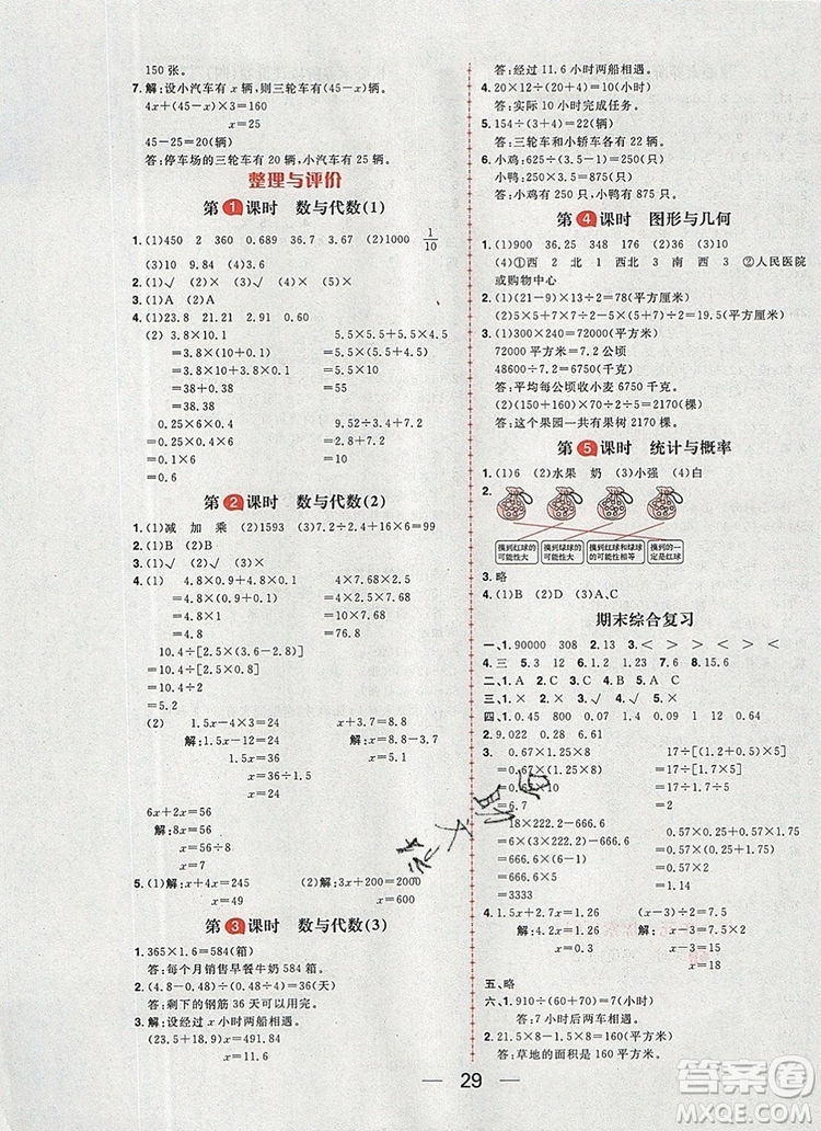 南方出版社2019年核心素養(yǎng)天天練五年級數學上冊冀教版答案