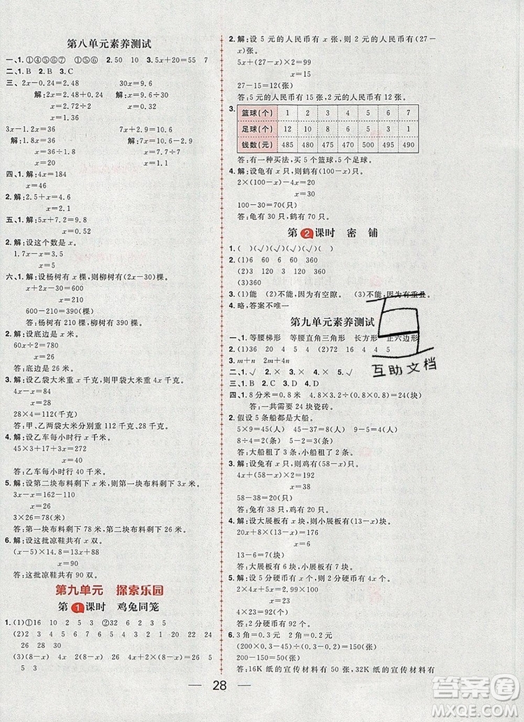 南方出版社2019年核心素養(yǎng)天天練五年級數學上冊冀教版答案