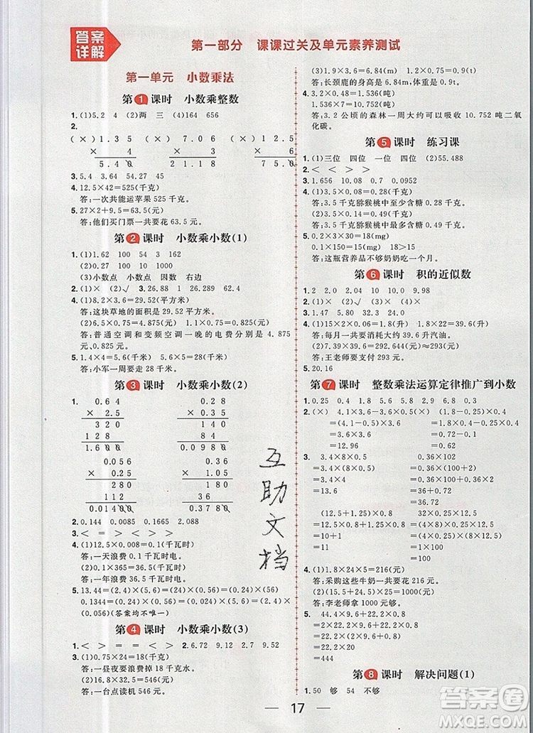 南方出版社2019年核心素養(yǎng)天天練五年級數(shù)學(xué)上冊人教版答案