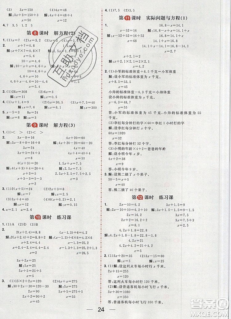 南方出版社2019年核心素養(yǎng)天天練五年級數(shù)學(xué)上冊人教版答案