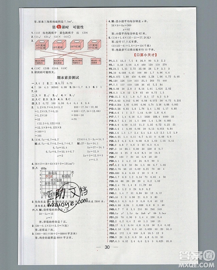 南方出版社2019年核心素養(yǎng)天天練五年級數(shù)學(xué)上冊人教版答案