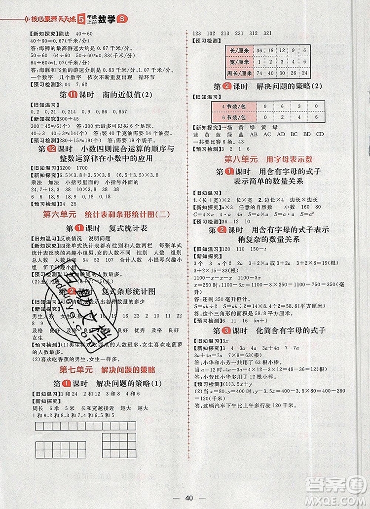 南方出版社2019年核心素養(yǎng)天天練五年級數(shù)學上冊蘇教版答案