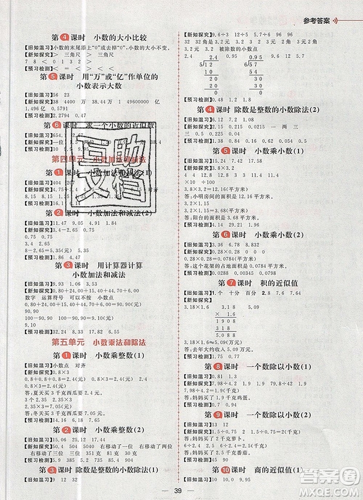 南方出版社2019年核心素養(yǎng)天天練五年級數(shù)學上冊蘇教版答案