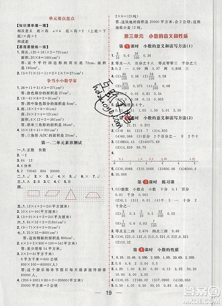 南方出版社2019年核心素養(yǎng)天天練五年級數(shù)學上冊蘇教版答案