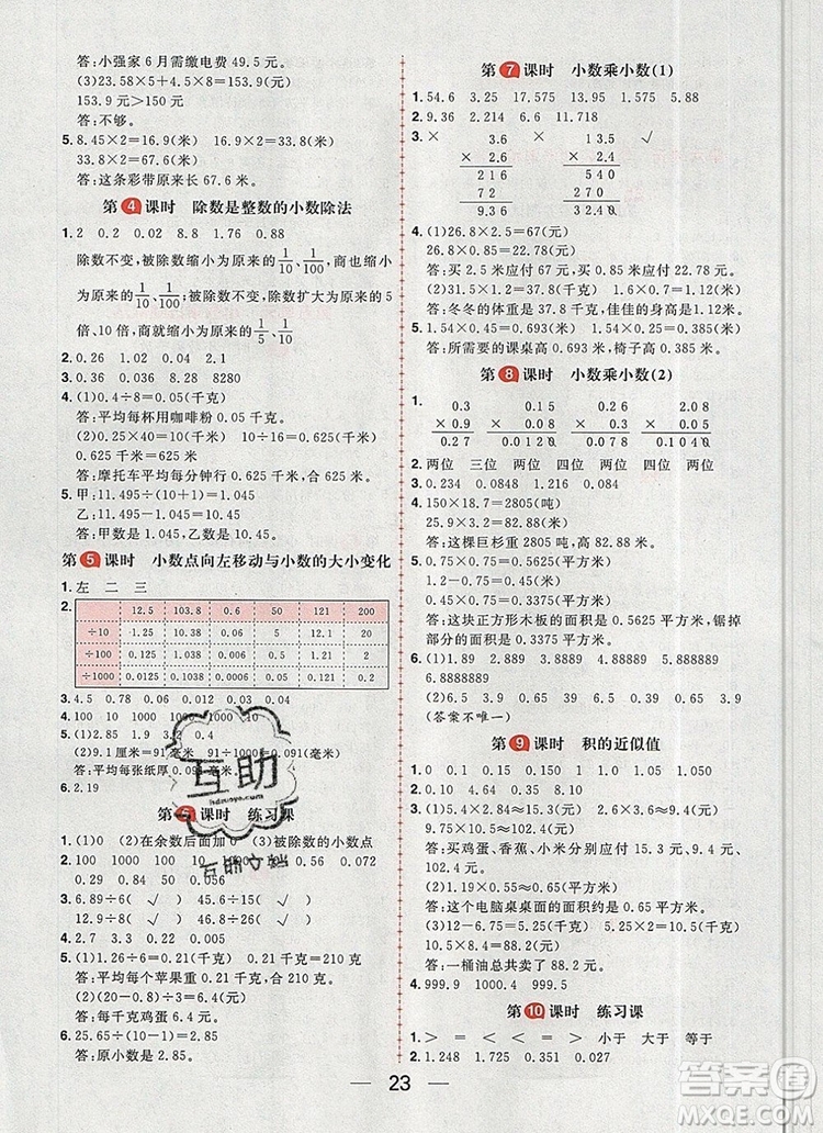 南方出版社2019年核心素養(yǎng)天天練五年級數(shù)學上冊蘇教版答案