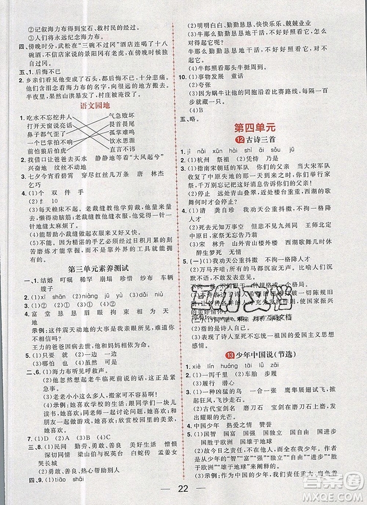 南方出版社2019年核心素養(yǎng)天天練五年級語文上冊統(tǒng)編版答案