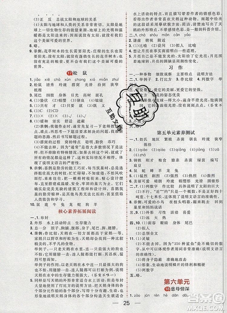 南方出版社2019年核心素養(yǎng)天天練五年級語文上冊統(tǒng)編版答案