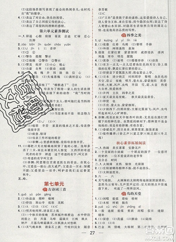 南方出版社2019年核心素養(yǎng)天天練五年級語文上冊統(tǒng)編版答案