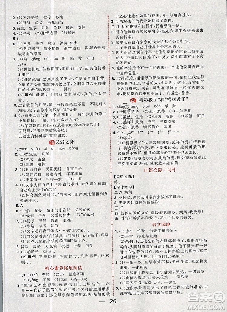 南方出版社2019年核心素養(yǎng)天天練五年級語文上冊統(tǒng)編版答案