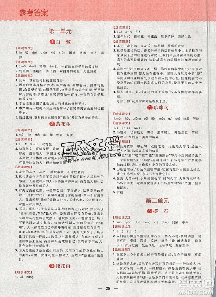 南方出版社2019年核心素養(yǎng)天天練五年級語文上冊統(tǒng)編版答案