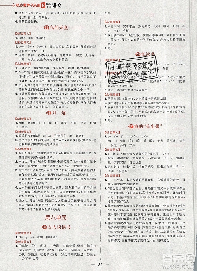 南方出版社2019年核心素養(yǎng)天天練五年級語文上冊統(tǒng)編版答案