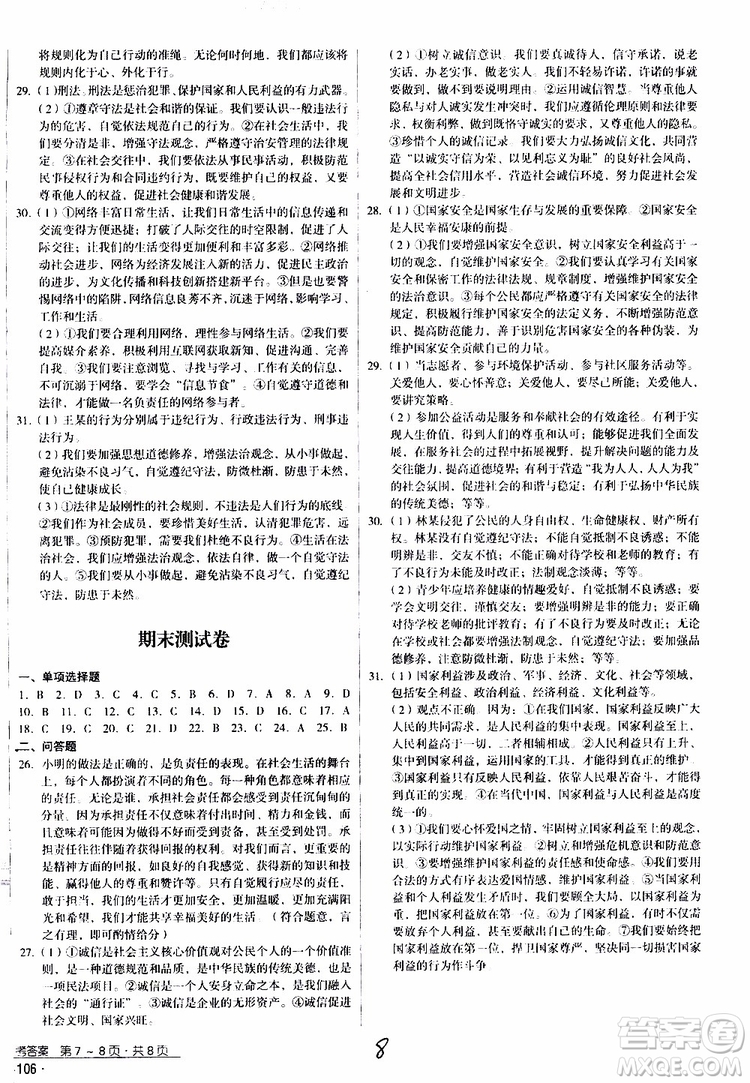 2019年優(yōu)佳學(xué)案優(yōu)等生道德與法治八年級上冊參考答案