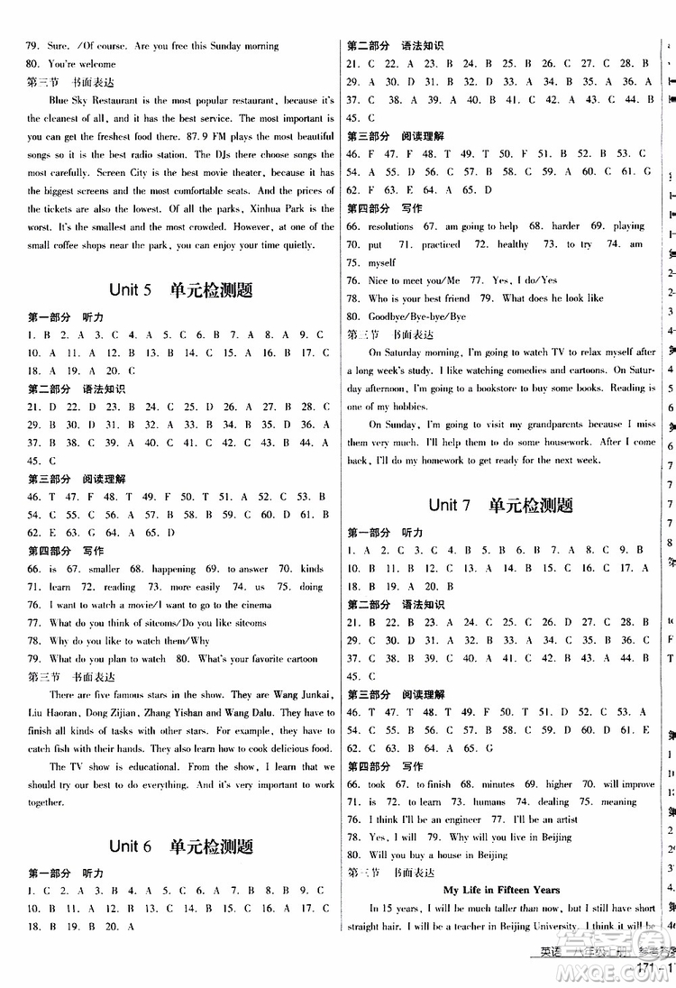 2019年優(yōu)佳學(xué)案優(yōu)等生英語八年級(jí)上冊(cè)參考答案