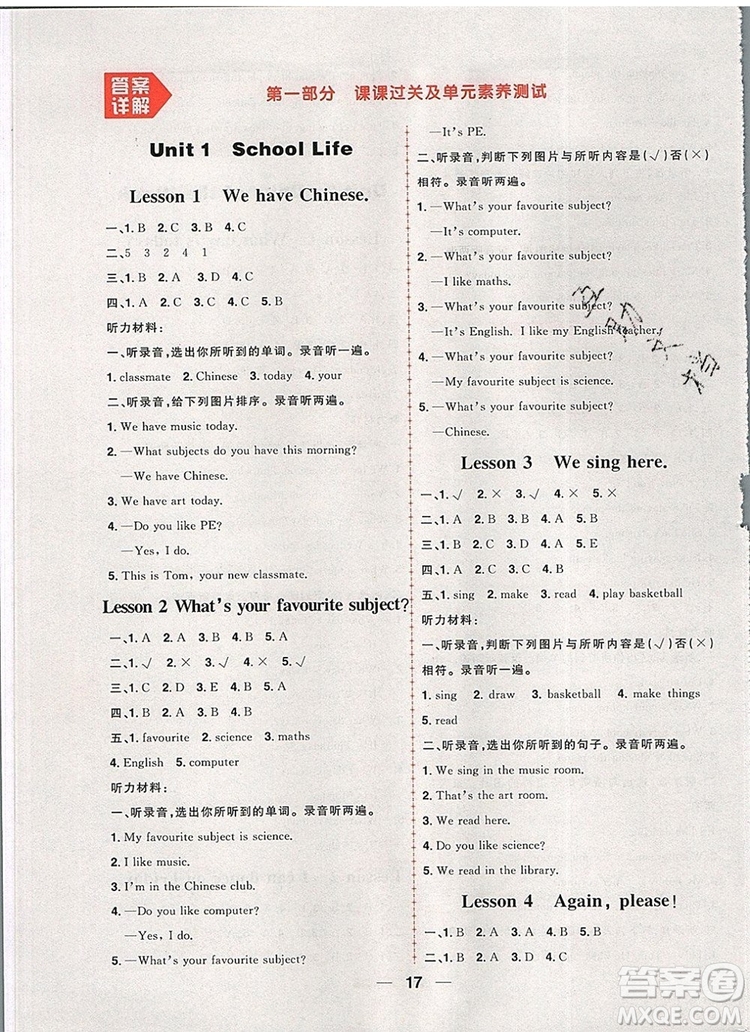 南方出版社2019年核心素養(yǎng)天天練四年級(jí)英語(yǔ)上冊(cè)青島版五四制答案