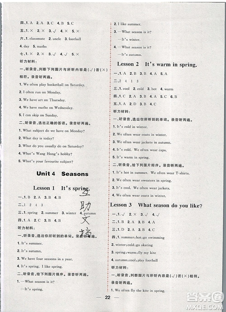 南方出版社2019年核心素養(yǎng)天天練四年級(jí)英語(yǔ)上冊(cè)青島版五四制答案