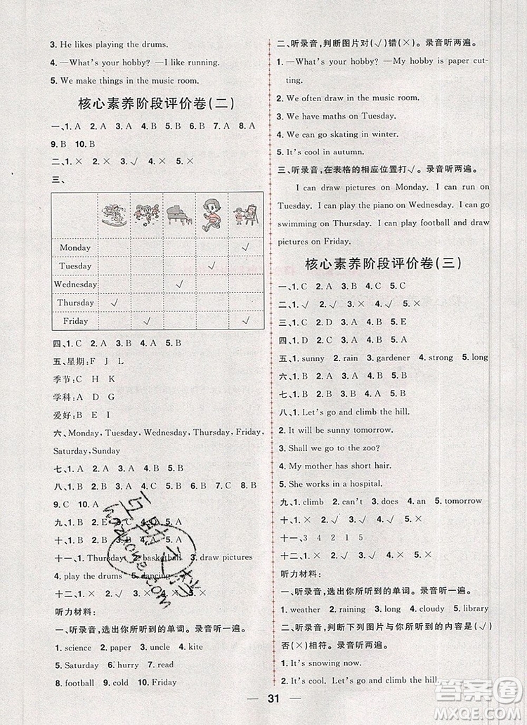 南方出版社2019年核心素養(yǎng)天天練四年級(jí)英語(yǔ)上冊(cè)青島版五四制答案