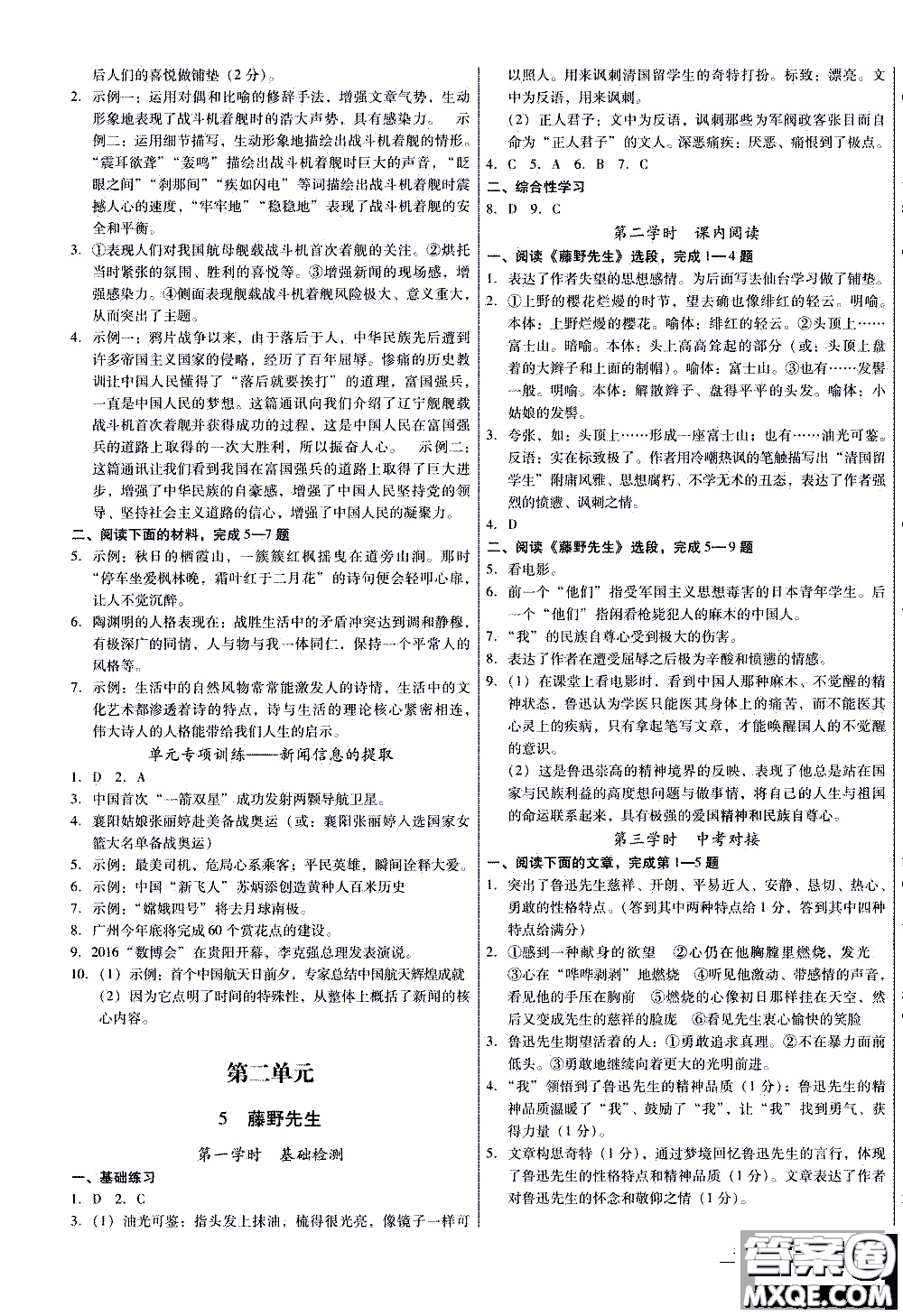 2019年優(yōu)佳學(xué)案優(yōu)等生語文八年級上冊參考答案