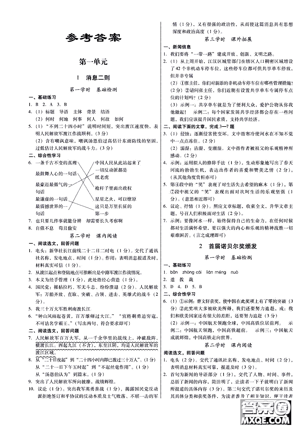 2019年優(yōu)佳學(xué)案優(yōu)等生語文八年級上冊參考答案