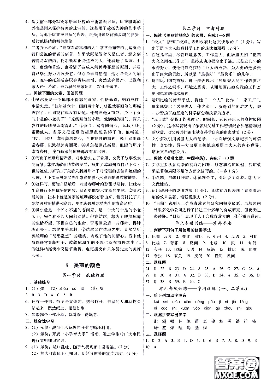 2019年優(yōu)佳學(xué)案優(yōu)等生語文八年級上冊參考答案