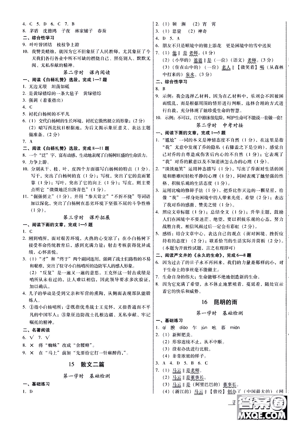 2019年優(yōu)佳學(xué)案優(yōu)等生語文八年級上冊參考答案