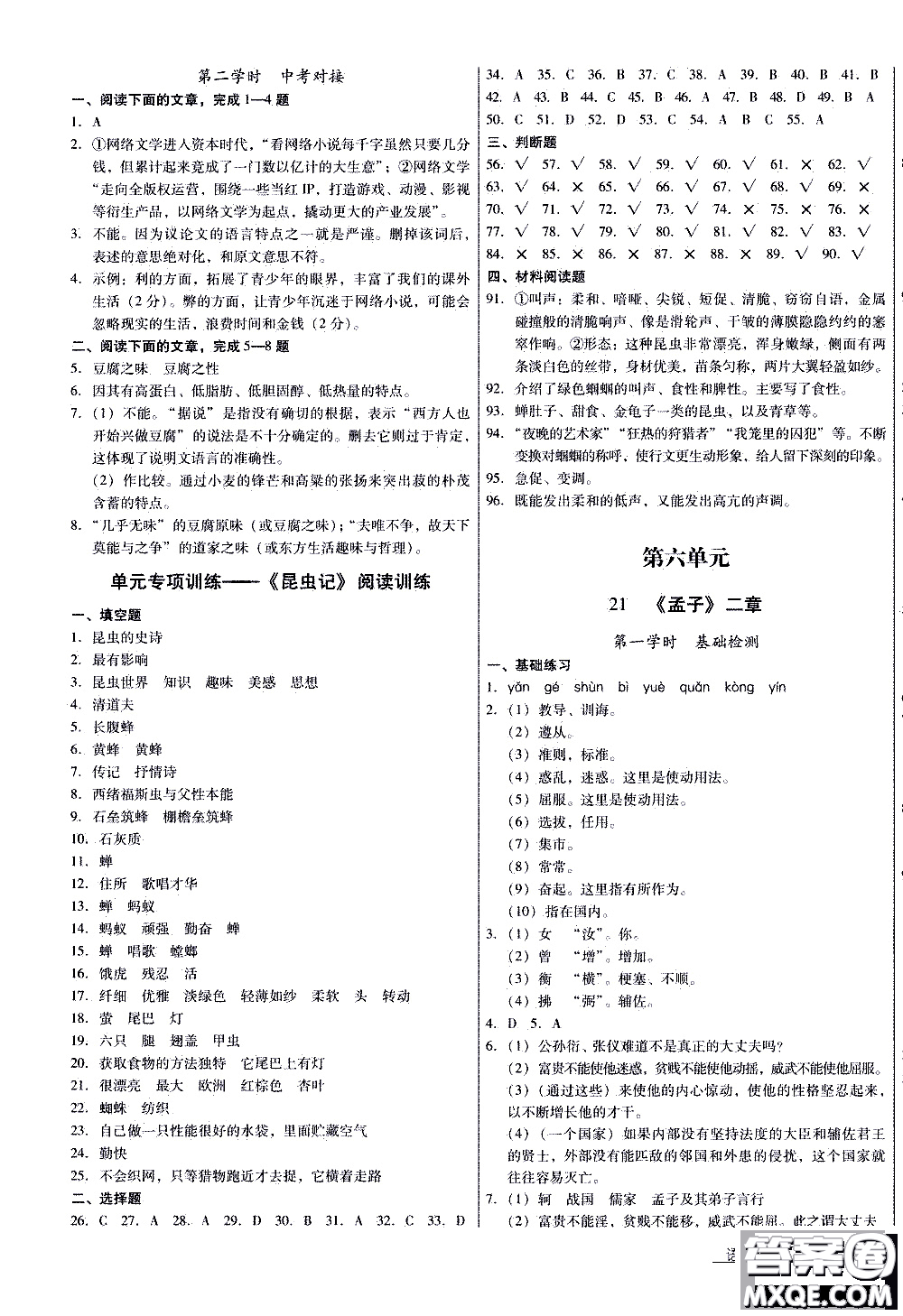 2019年優(yōu)佳學(xué)案優(yōu)等生語文八年級上冊參考答案