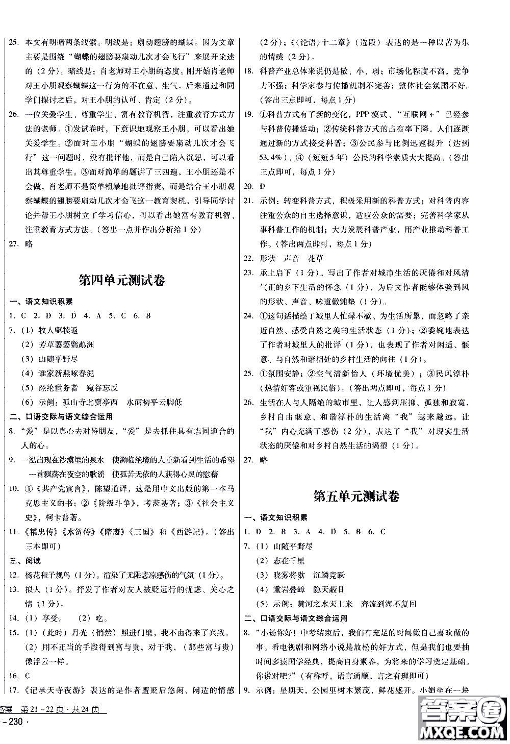 2019年優(yōu)佳學(xué)案優(yōu)等生語文八年級上冊參考答案