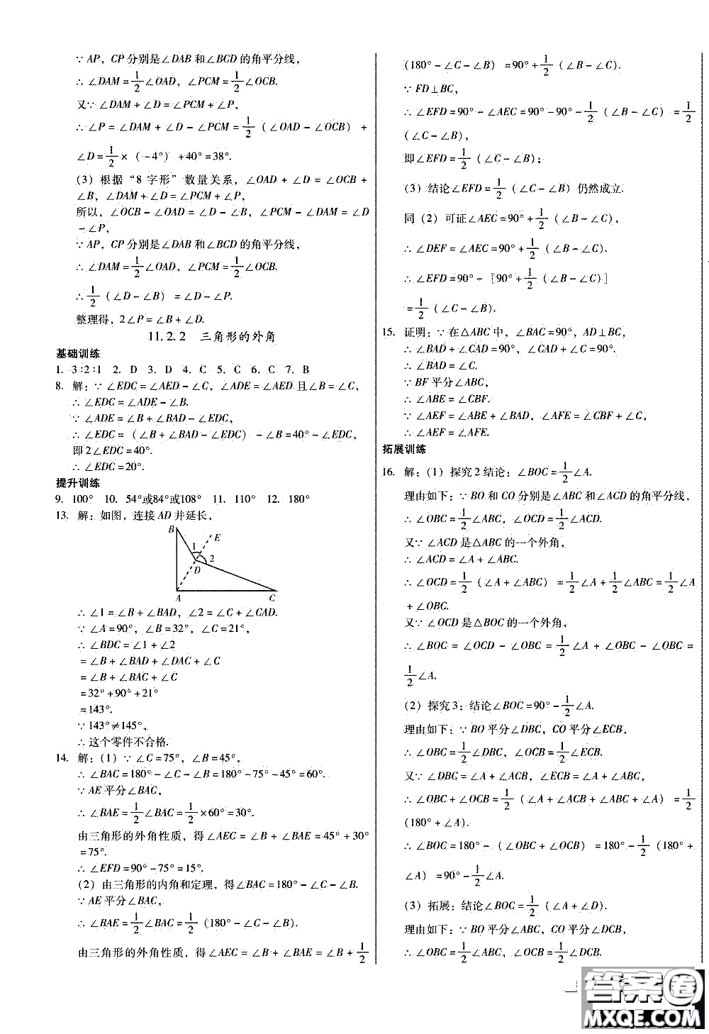 2019年優(yōu)佳學(xué)案優(yōu)等生數(shù)學(xué)八年級(jí)上冊(cè)參考答案