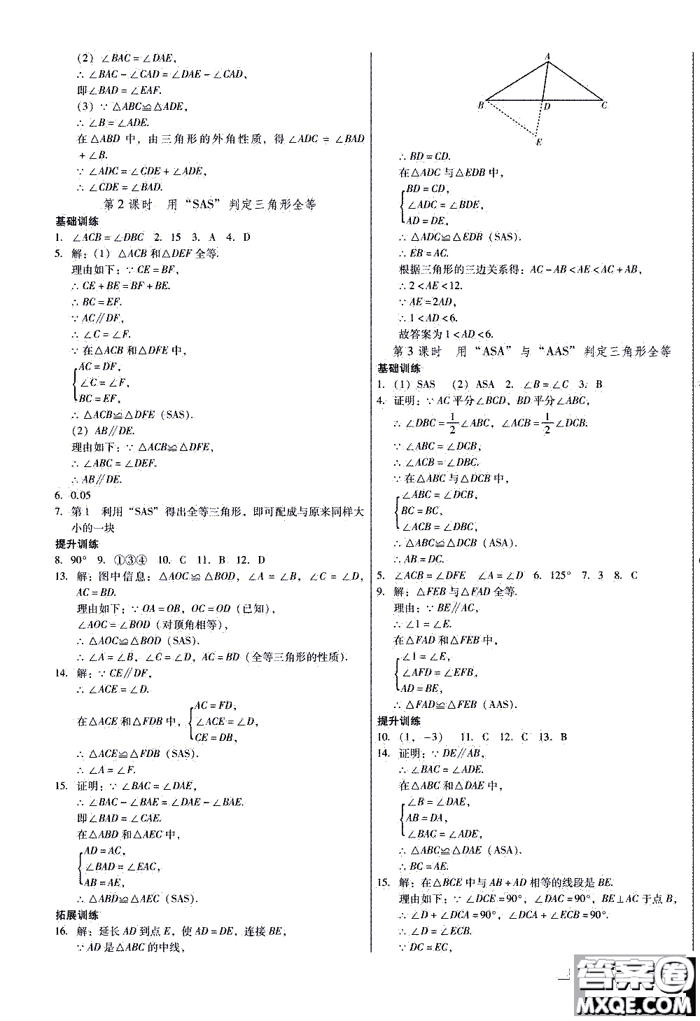 2019年優(yōu)佳學(xué)案優(yōu)等生數(shù)學(xué)八年級(jí)上冊(cè)參考答案