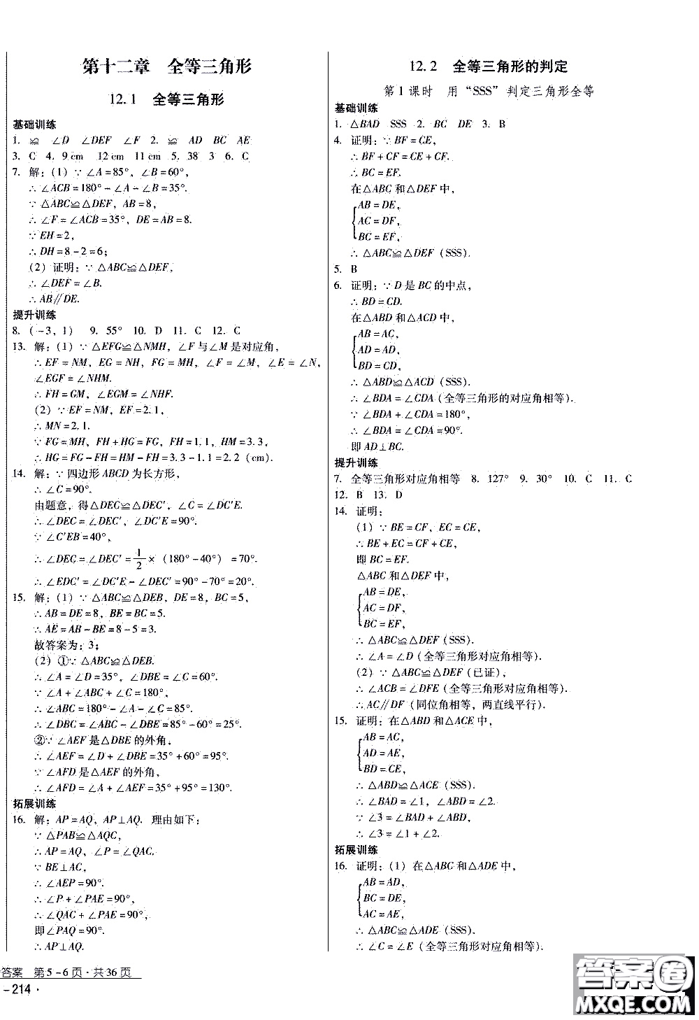 2019年優(yōu)佳學(xué)案優(yōu)等生數(shù)學(xué)八年級(jí)上冊(cè)參考答案