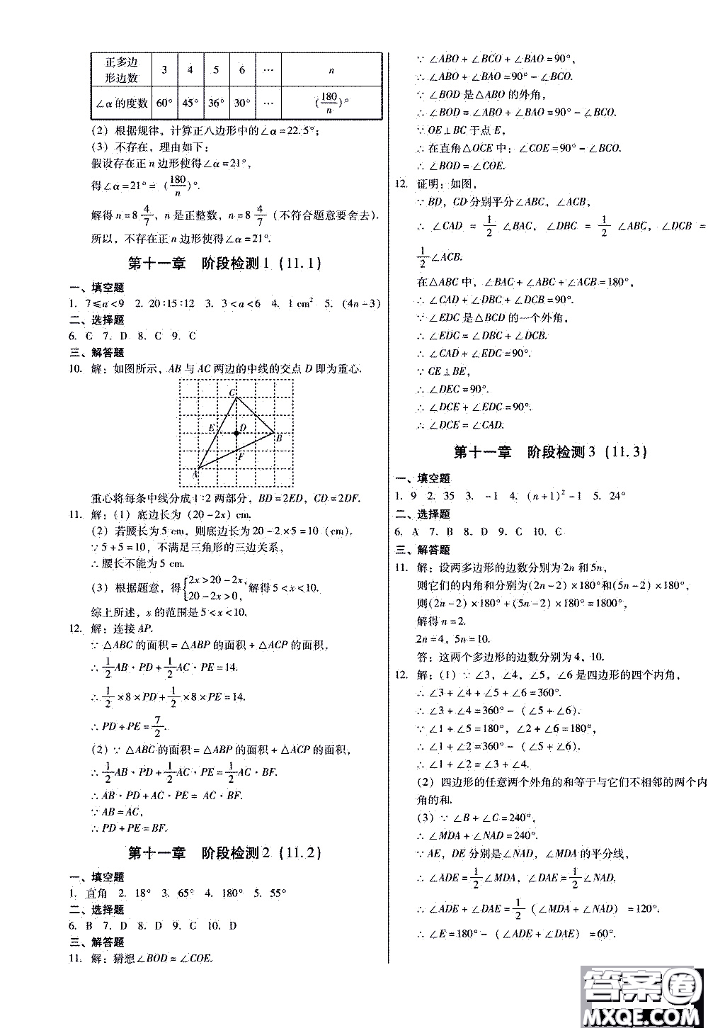 2019年優(yōu)佳學(xué)案優(yōu)等生數(shù)學(xué)八年級(jí)上冊(cè)參考答案