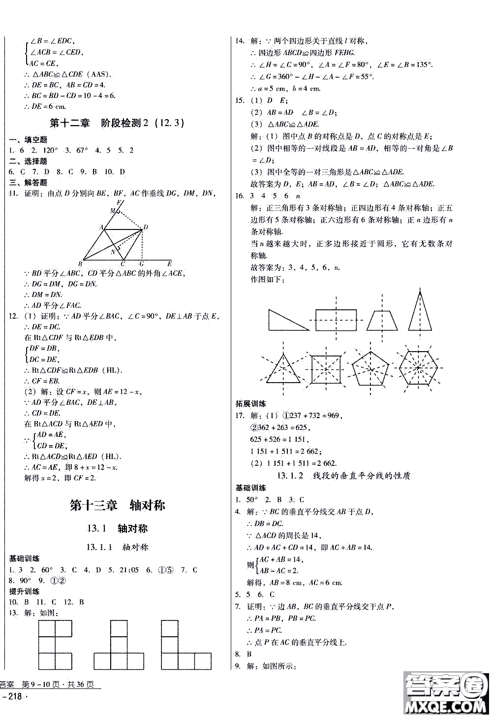 2019年優(yōu)佳學(xué)案優(yōu)等生數(shù)學(xué)八年級(jí)上冊(cè)參考答案