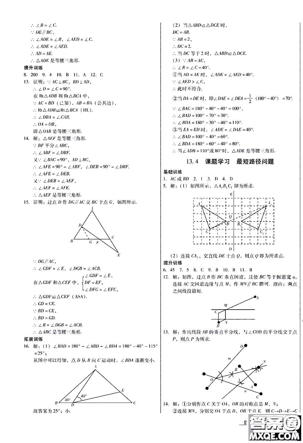 2019年優(yōu)佳學(xué)案優(yōu)等生數(shù)學(xué)八年級(jí)上冊(cè)參考答案