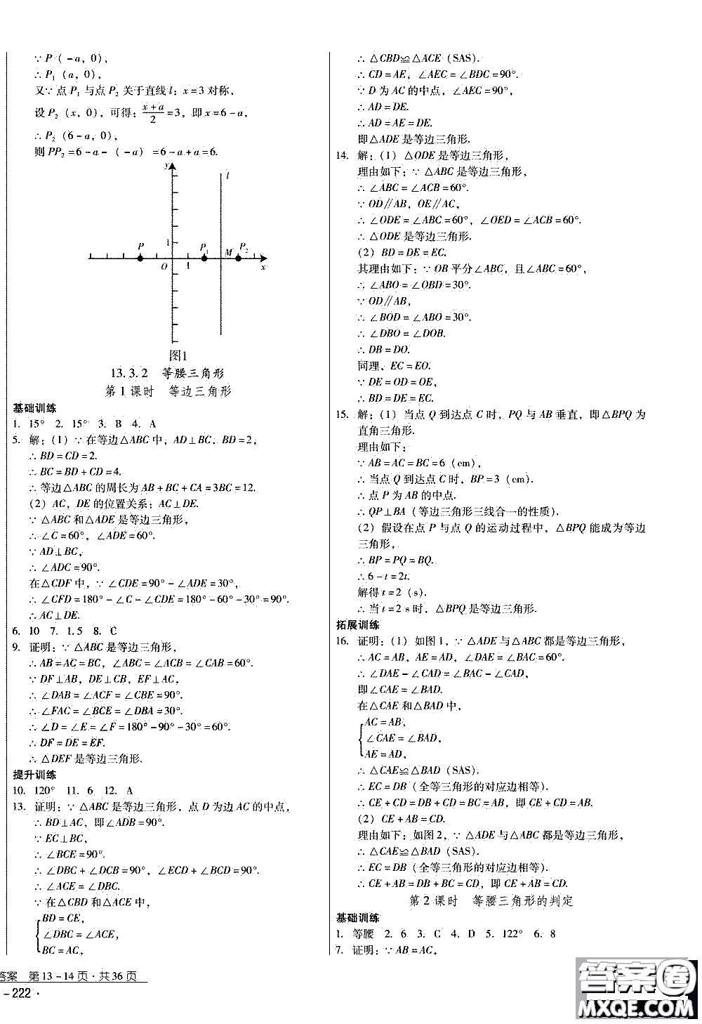 2019年優(yōu)佳學(xué)案優(yōu)等生數(shù)學(xué)八年級(jí)上冊(cè)參考答案