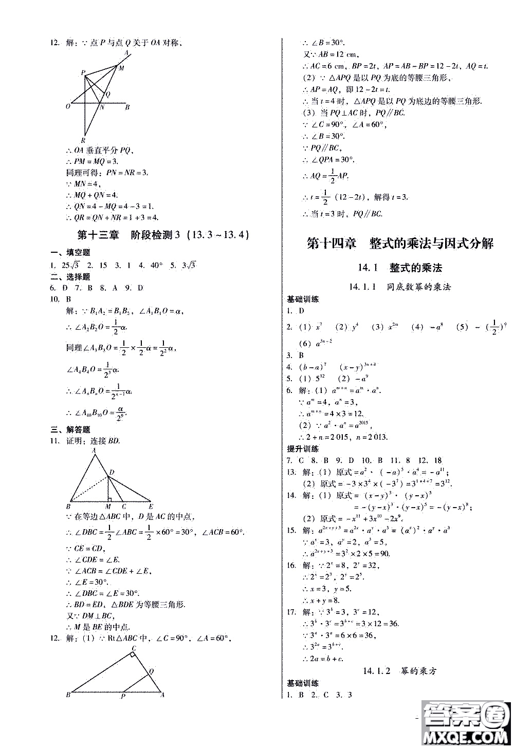 2019年優(yōu)佳學(xué)案優(yōu)等生數(shù)學(xué)八年級(jí)上冊(cè)參考答案